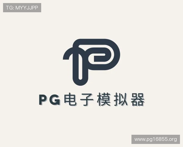 洞察pg168.top pg电子模拟器